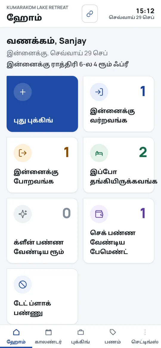 The home screen in Tamil