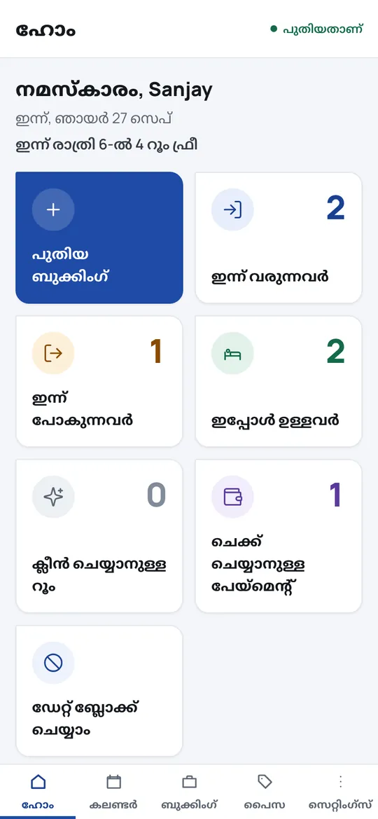 The home screen in Malayalam