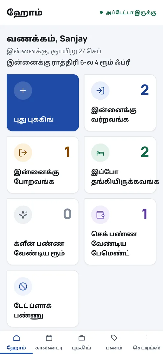 The home screen in Tamil